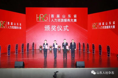首屆山東省人力資源服務(wù)大賽舉辦 驅(qū)動(dòng)企業(yè)管理創(chuàng)新升級(jí)