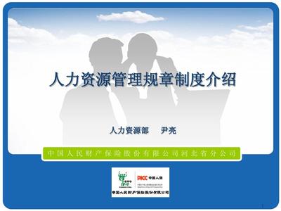 人力資源管理規(guī)章制度在人力資源服務(wù)中的核心作用與實(shí)踐指南