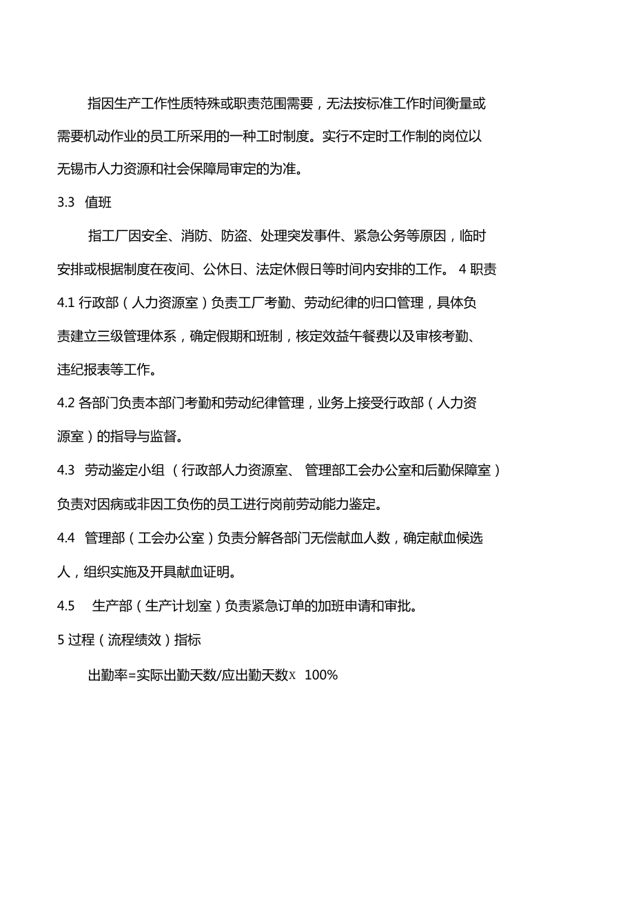 大型國企員工考勤管理規定 規范與效能下的管理之道