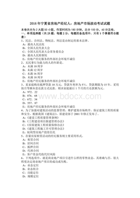 寧夏房地產(chǎn)經(jīng)紀(jì)人應(yīng)對市場波動(dòng)的策略與考試要點(diǎn)